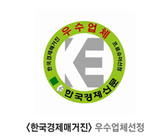 한국경제매거진 우수업체선정